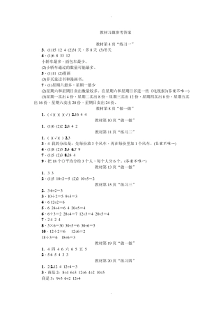 人教版数学二年级下教材习题参考配套参考答案