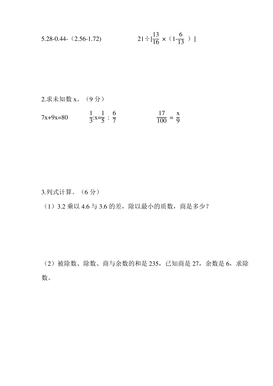 人教版数学小学毕业升学模拟试卷_第3页