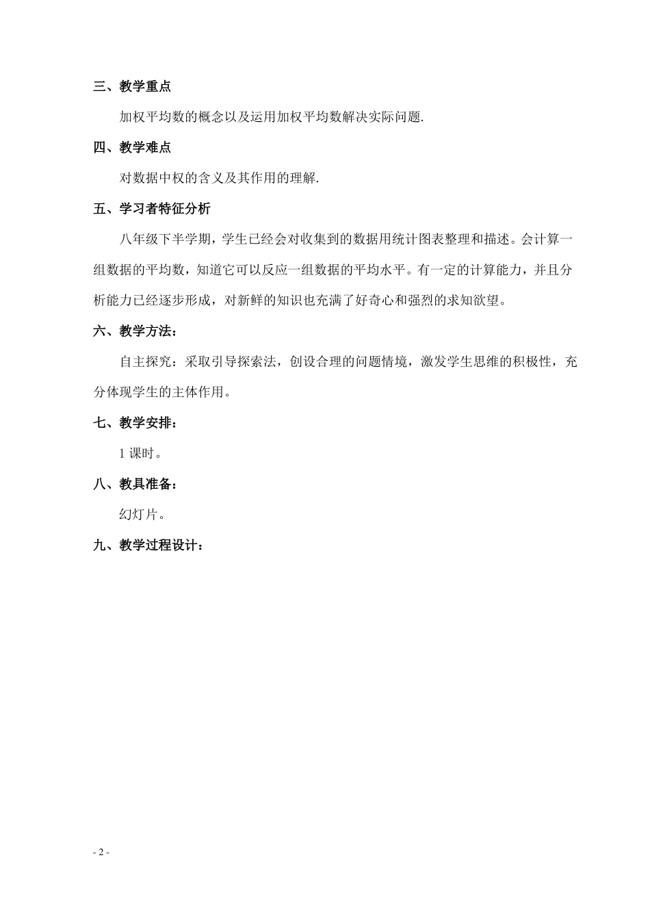 人教版数学八年级下册201加权平均数教案_第2页