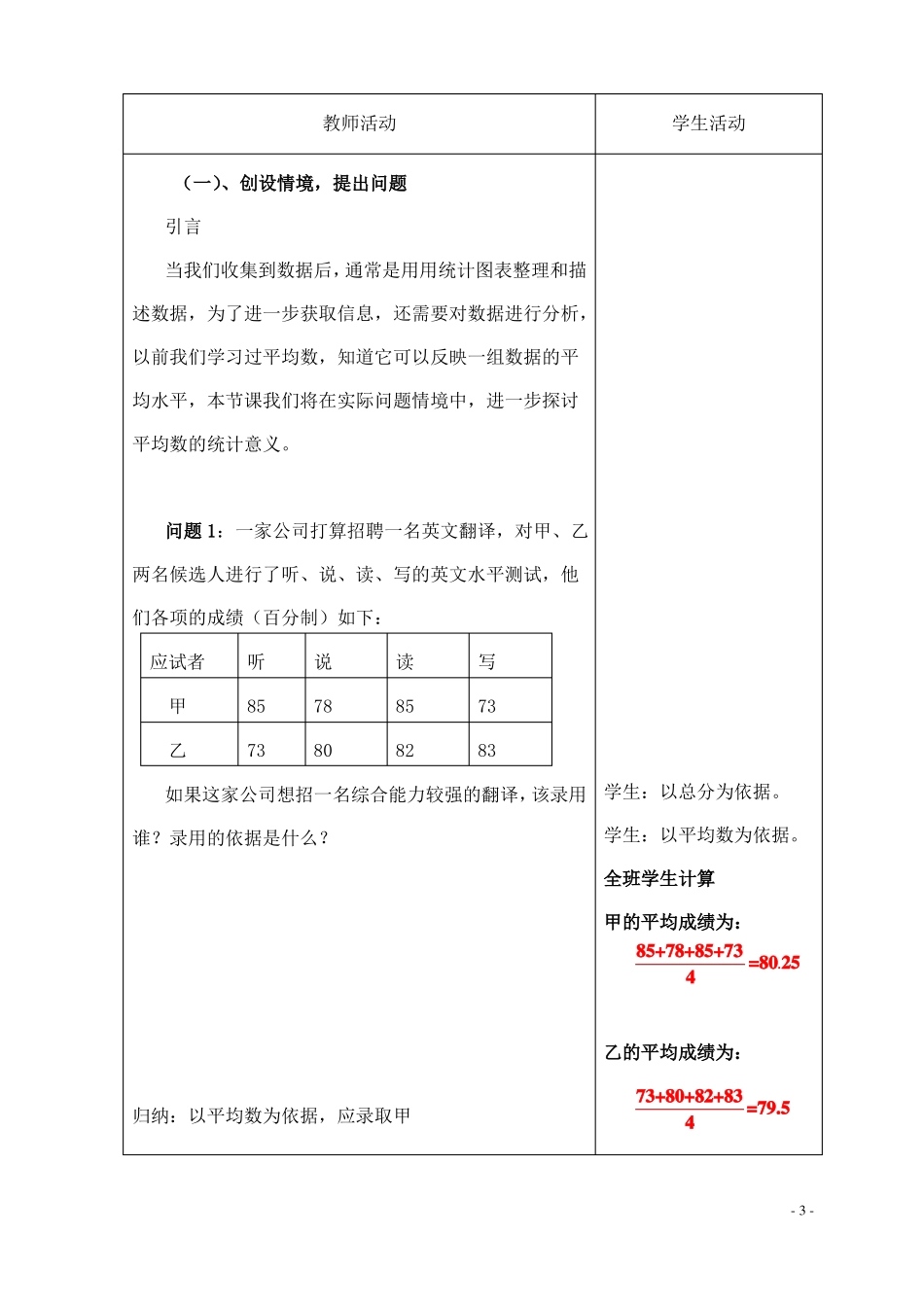 人教版数学八年级下册201加权平均数教案_第3页