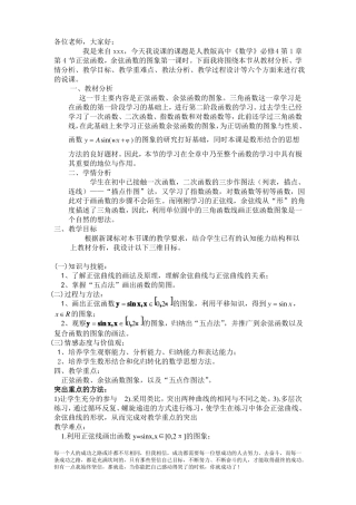 人教版数学必修四正弦函数·余弦函数的图像说课稿