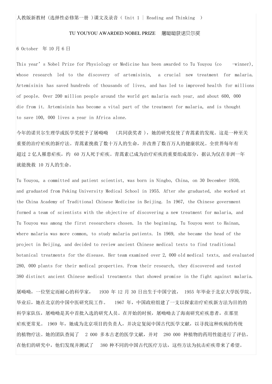 人教版新教材选择性必修修第一册课文全部中英文翻译_第1页