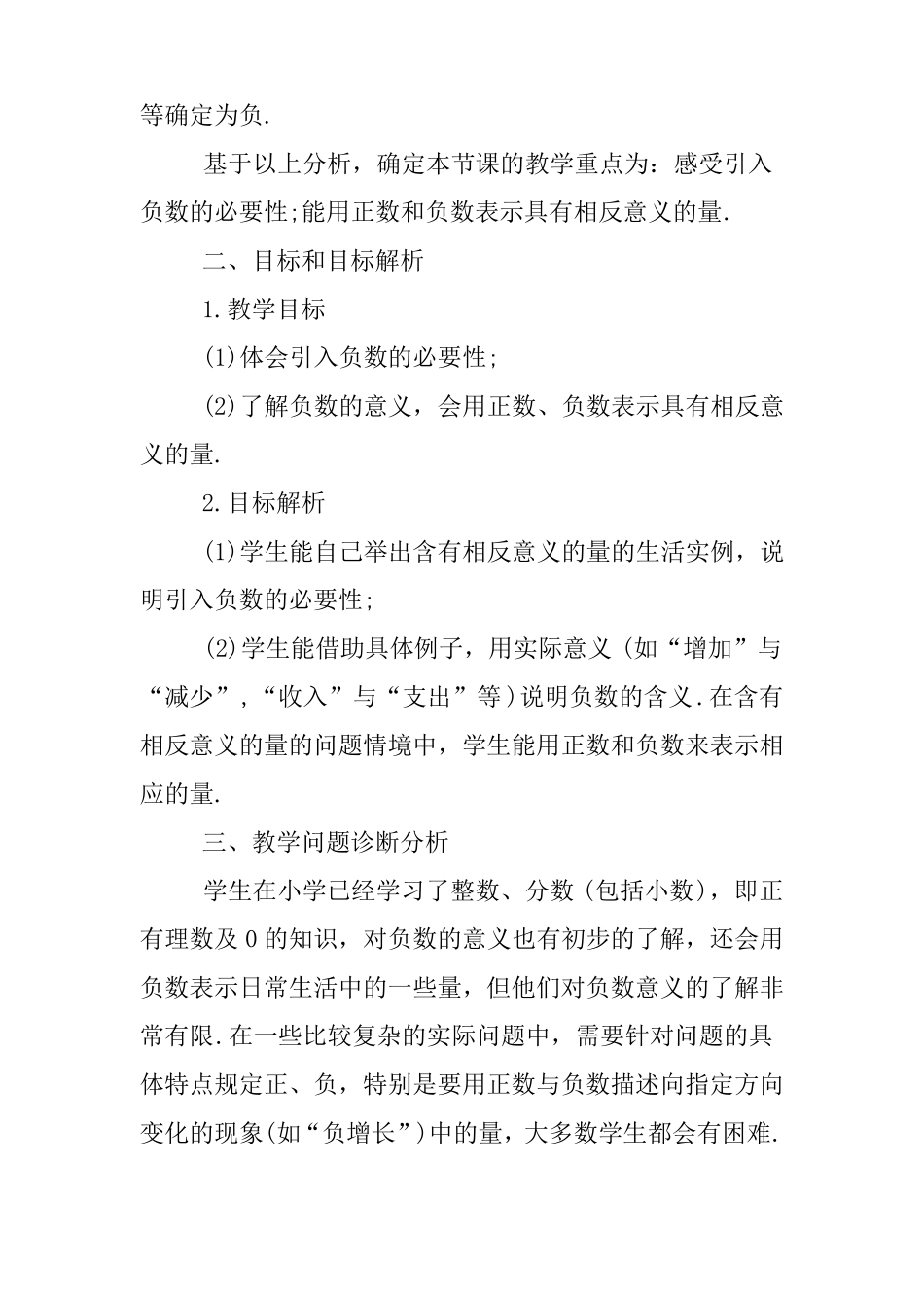 人教版数学正数与负数教案及教学设计_第2页