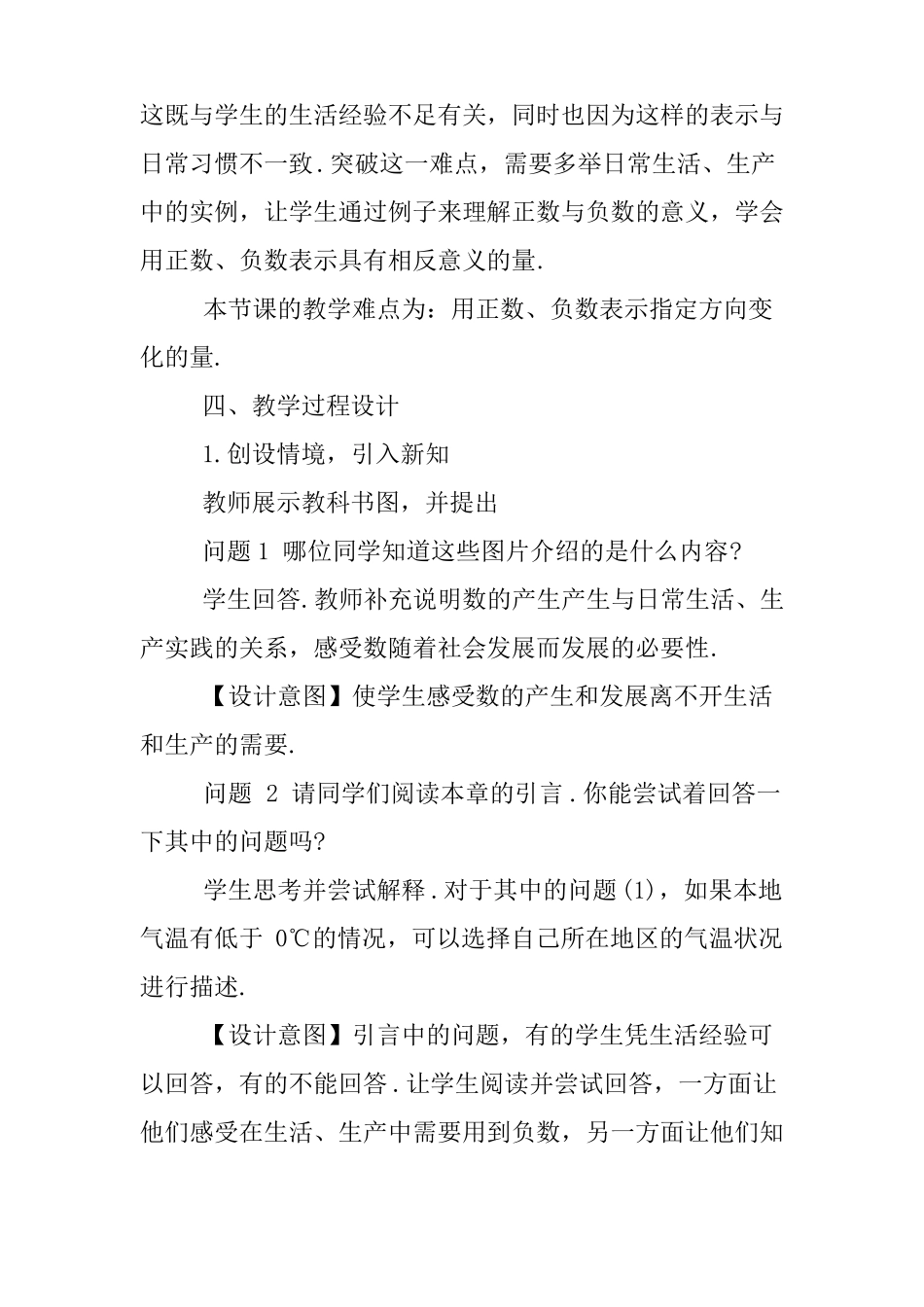 人教版数学正数与负数教案及教学设计_第3页