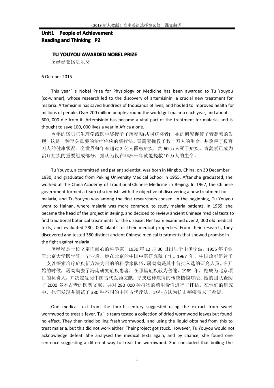 人教版新教材高中英语选择性必修一全册课文及翻译中英_第1页