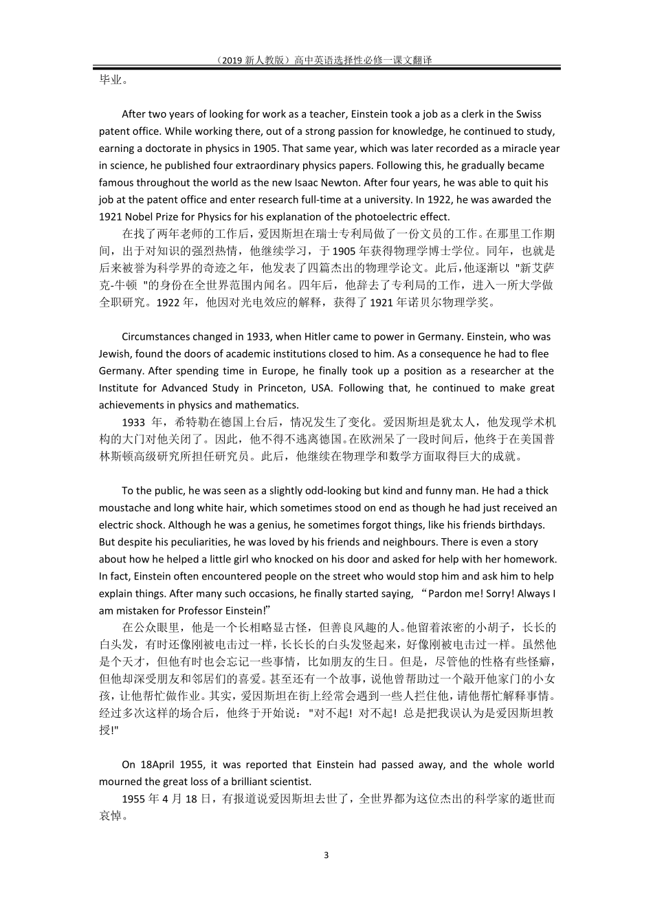 人教版新教材高中英语选择性必修一全册课文及翻译中英_第3页