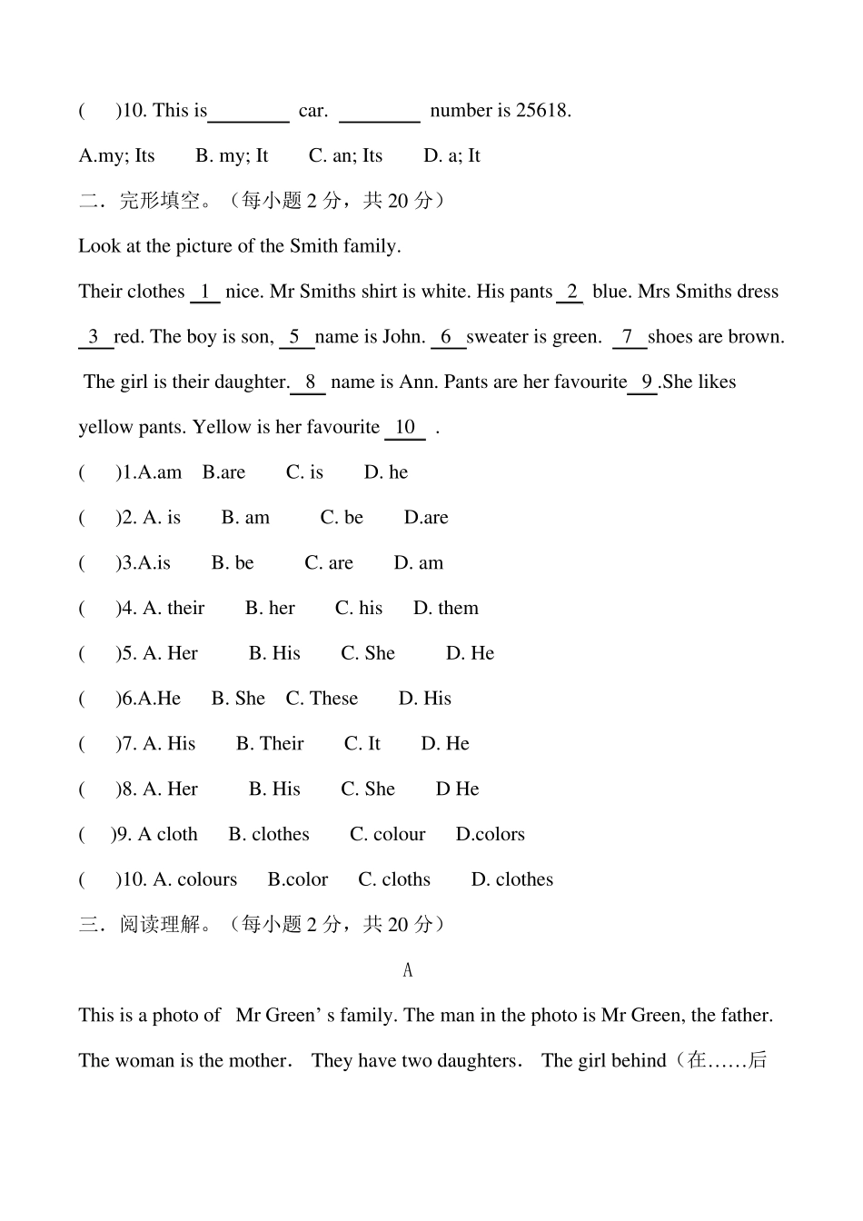 人教版新目标七年级上册英语unit2单元检测试题卷附答案_第2页
