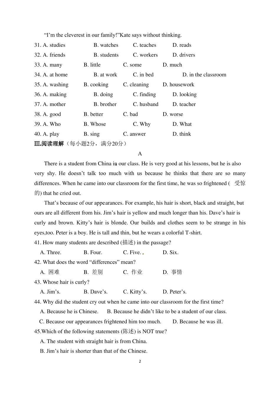 人教版新目标七年级英语下册Unit9单元检测卷含答案详解_第2页