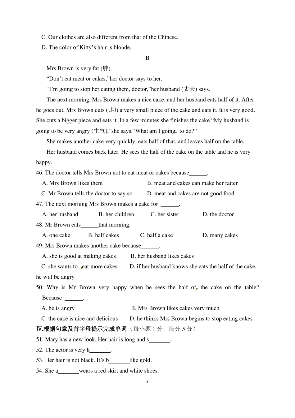人教版新目标七年级英语下册Unit9单元检测卷含答案详解_第3页