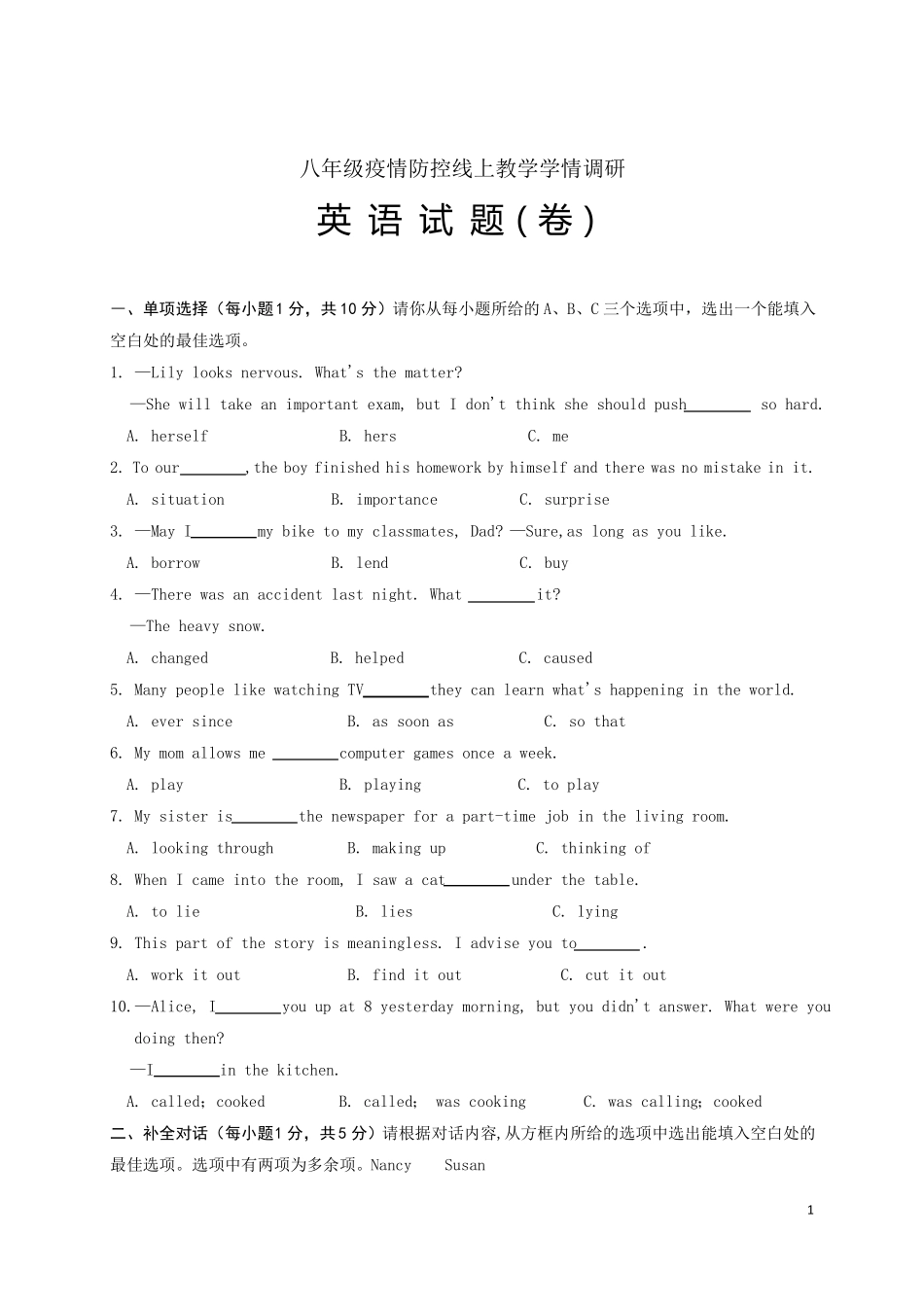 人教版新目标八年级下学期期中检测英语试题含答案_第1页