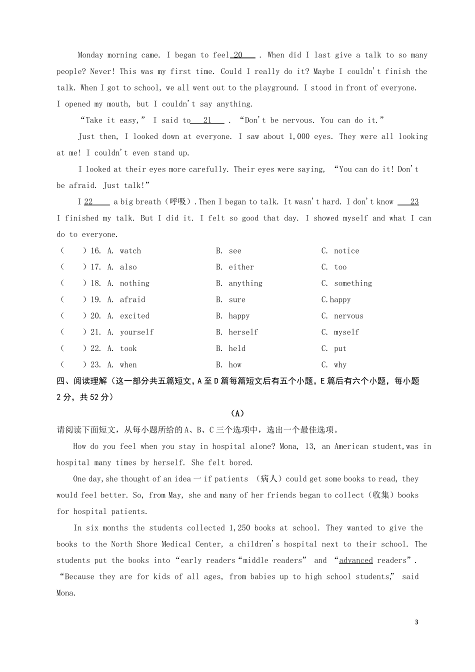 人教版新目标八年级下学期期中检测英语试题含答案_第3页