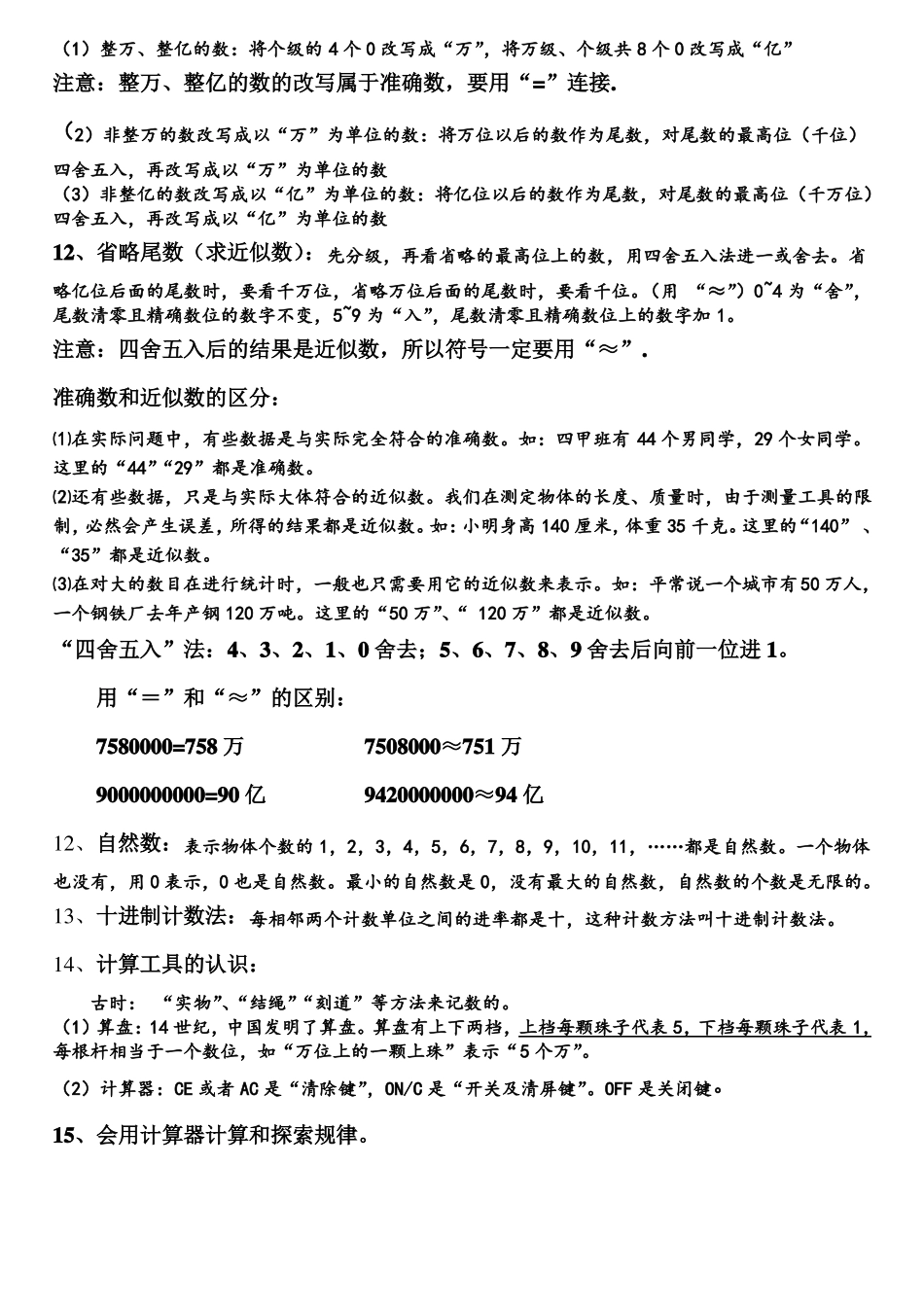 人教版最新版四年级数学上册总复习资料_第2页