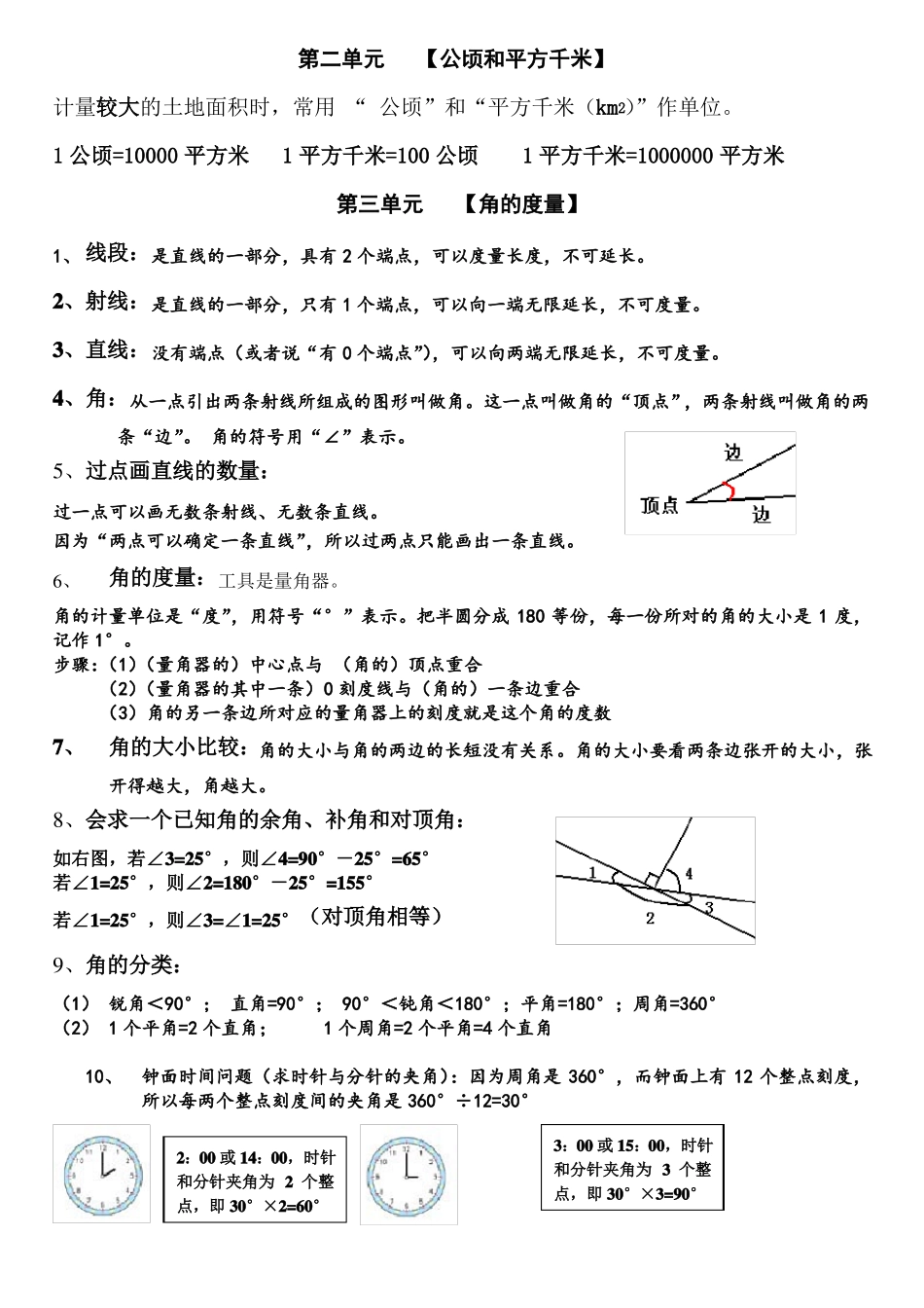 人教版最新版四年级数学上册总复习资料_第3页