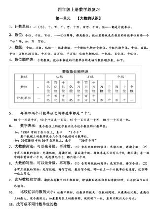 人教版最新版四年级数学上册总复习资料
