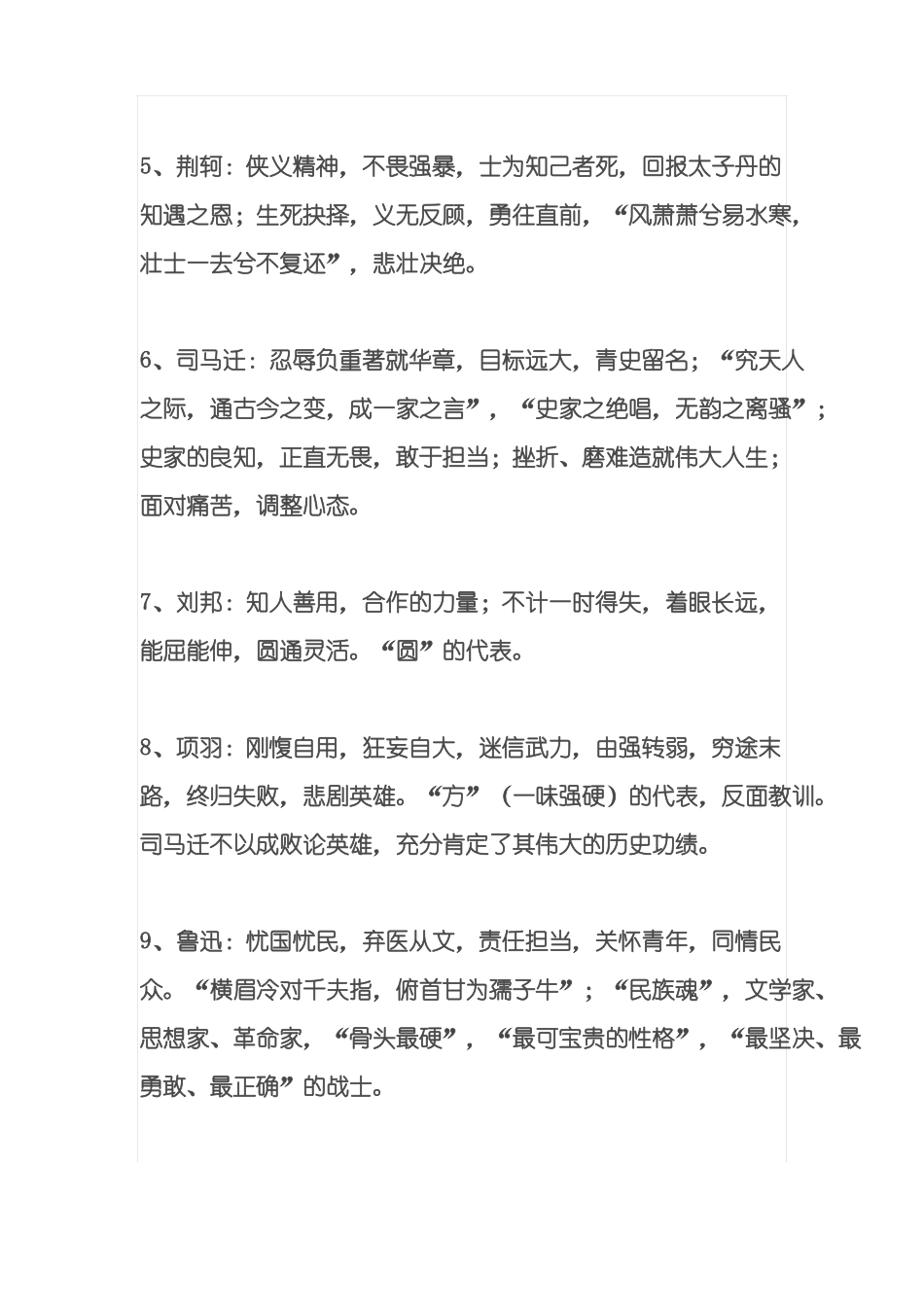 人教版新课标高中语文课本作文素材_第2页