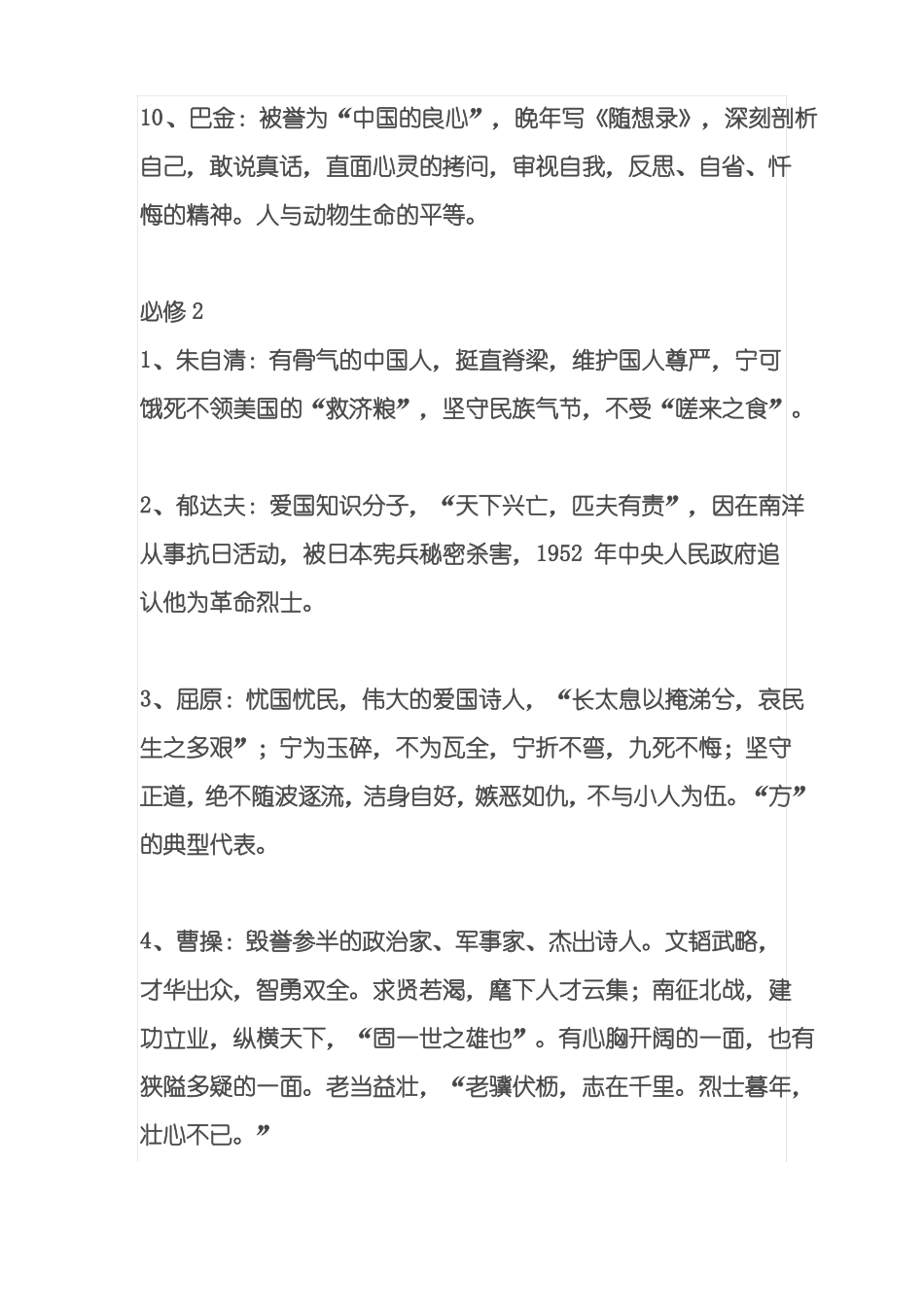 人教版新课标高中语文课本作文素材_第3页