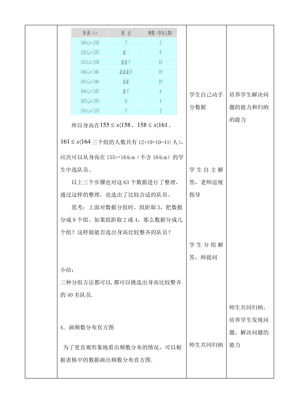 人教版版七年级数学下册直方图教学教案_第3页