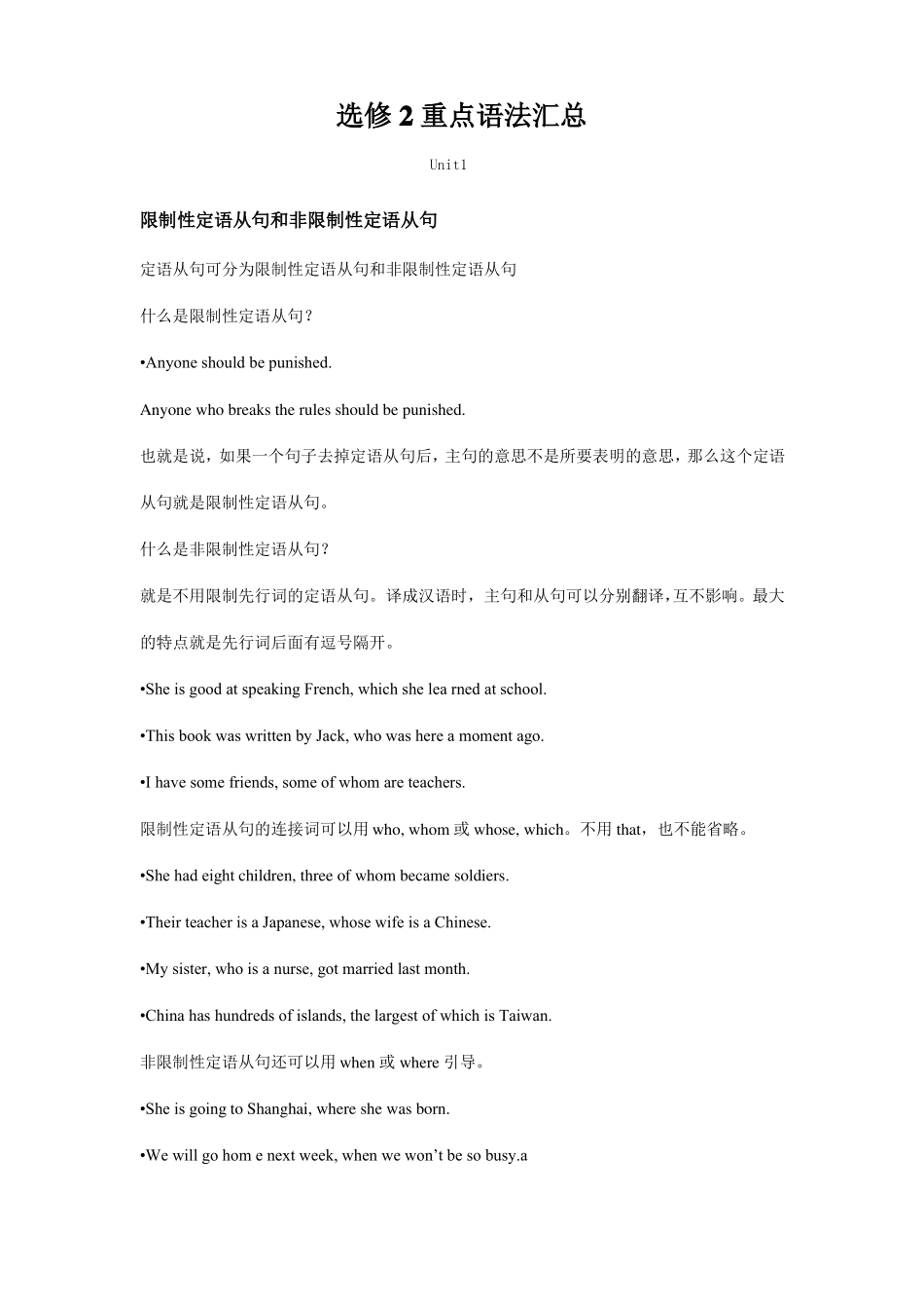 人教版版高中英语必修二重点语法汇总_第1页