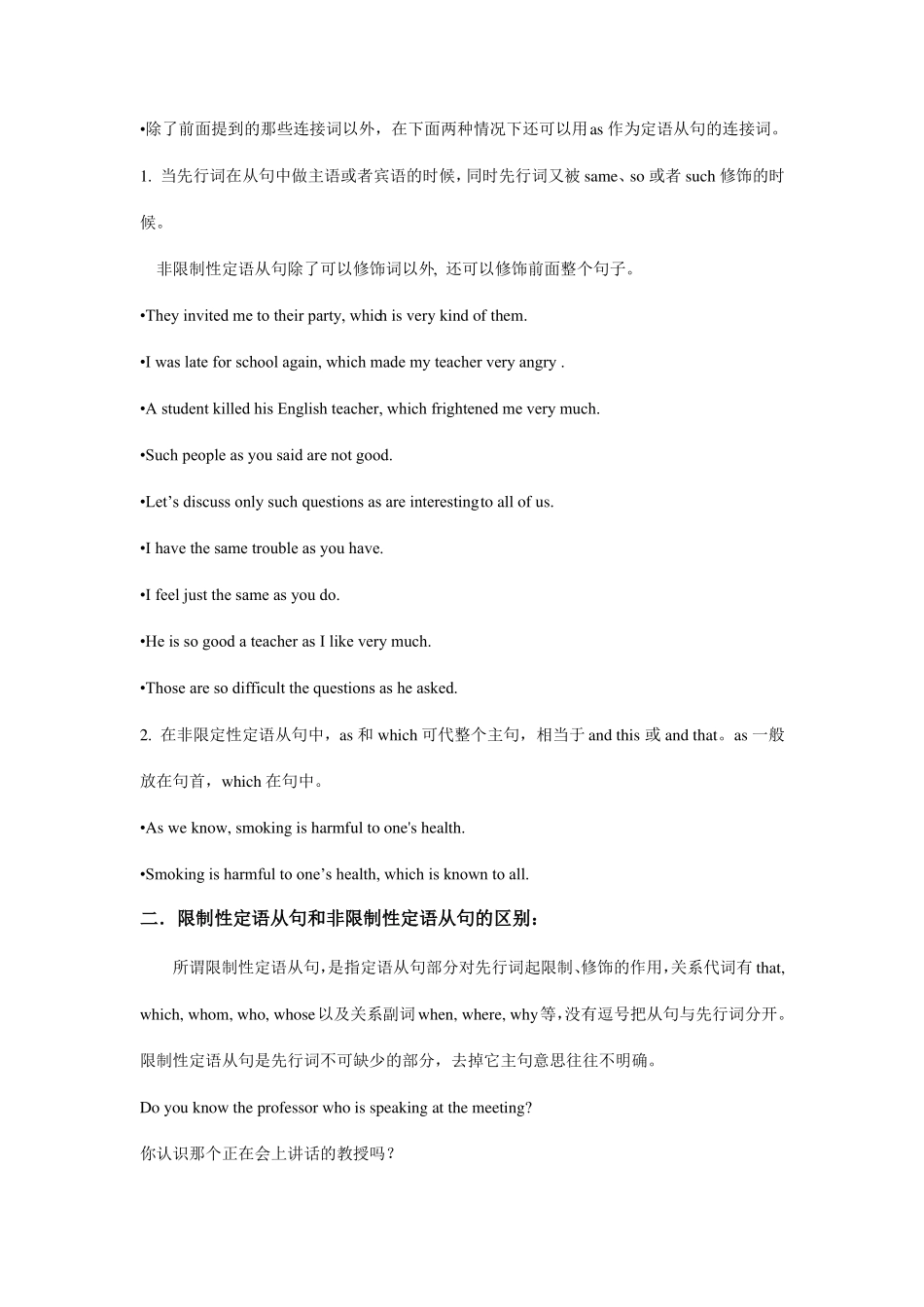 人教版版高中英语必修二重点语法汇总_第2页