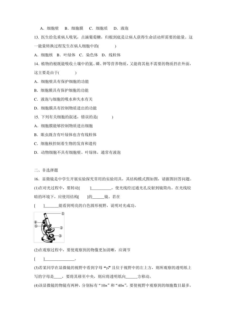 人教版生物七年级上册生物体的结构层次细胞是生命活动的基本单位同步测试含答案_第3页