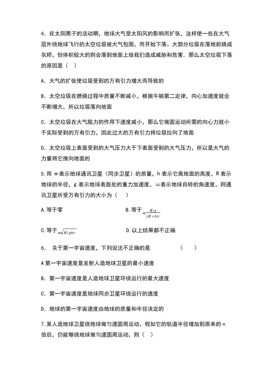 人教版物理必修二天体运动测试题_第2页