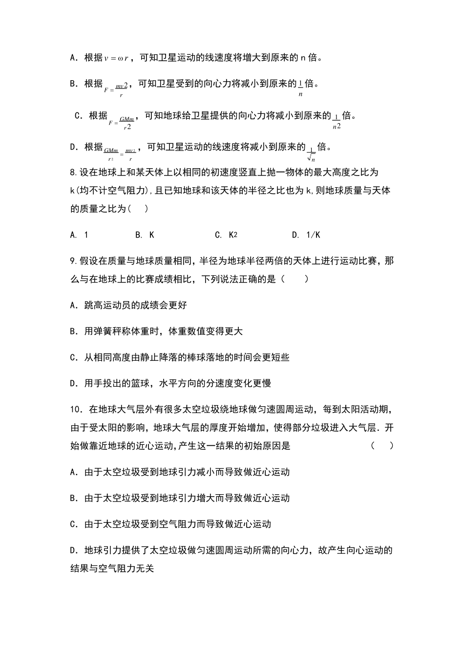 人教版物理必修二天体运动测试题_第3页