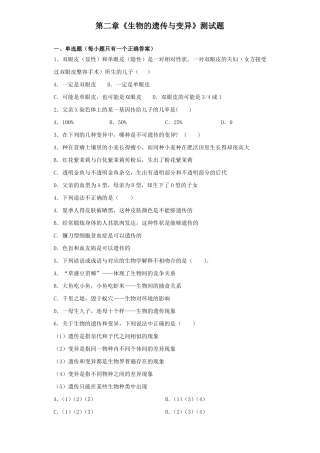 人教版生物八年级下册生物的遗传与变异测试题含答案