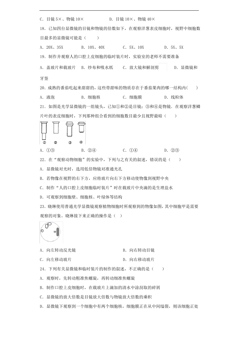 人教版生物七年级上细胞是生命活动的基本单位测试题含答案_第3页