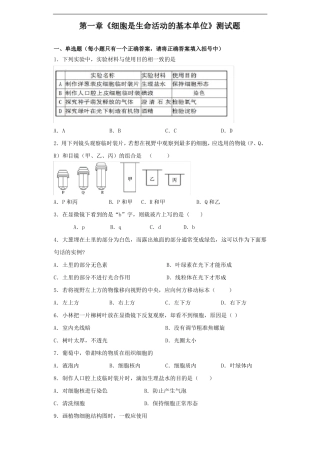 人教版生物七年级上细胞是生命活动的基本单位测试题含答案