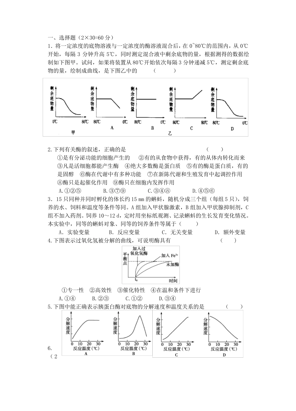 人教版生物必修一检测试题及答案_第1页