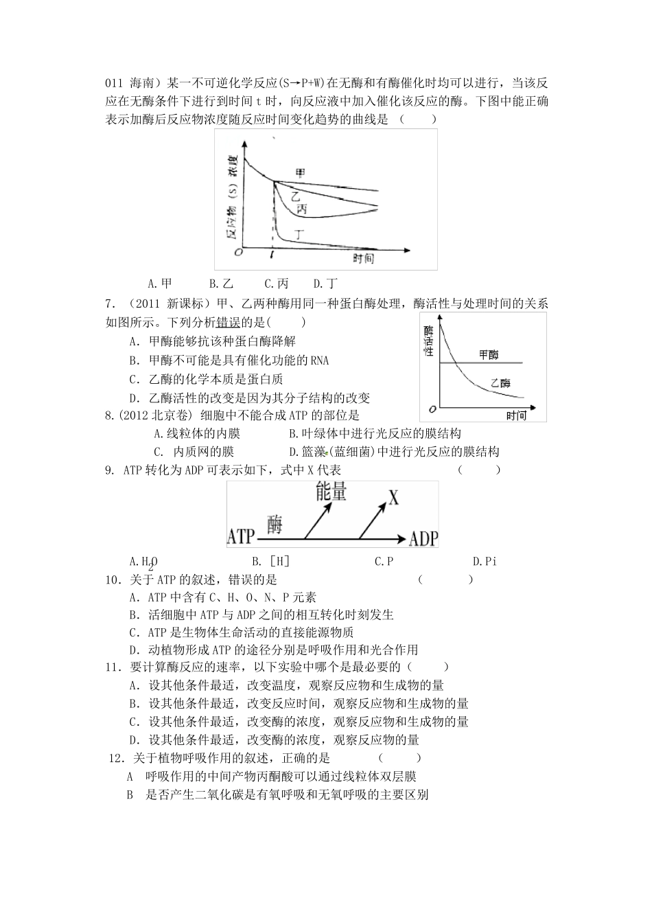 人教版生物必修一检测试题及答案_第2页