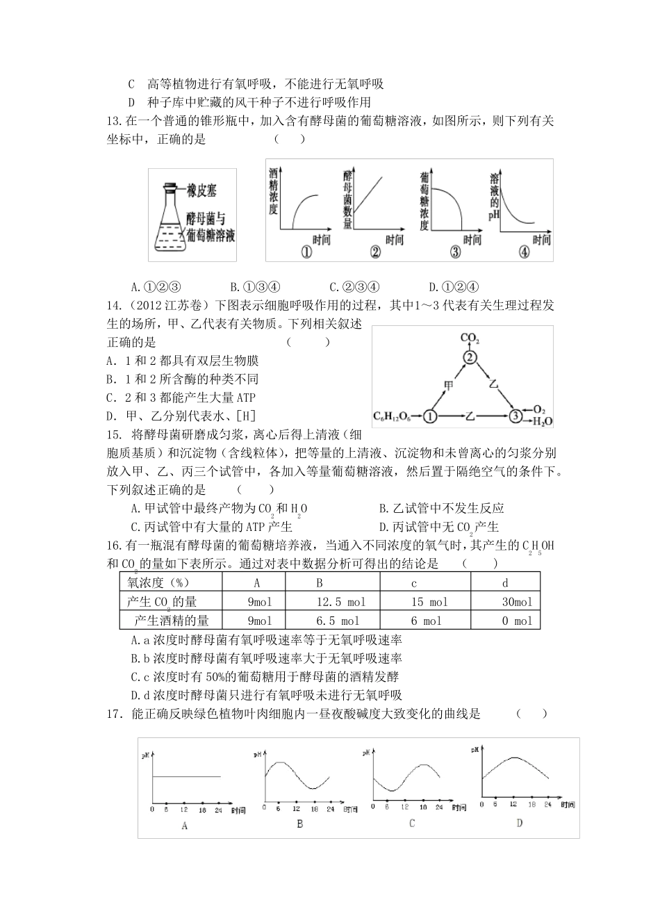 人教版生物必修一检测试题及答案_第3页