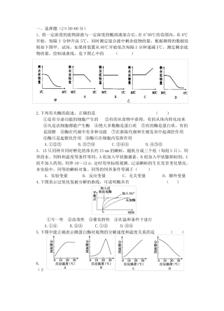人教版生物必修一检测试题及答案