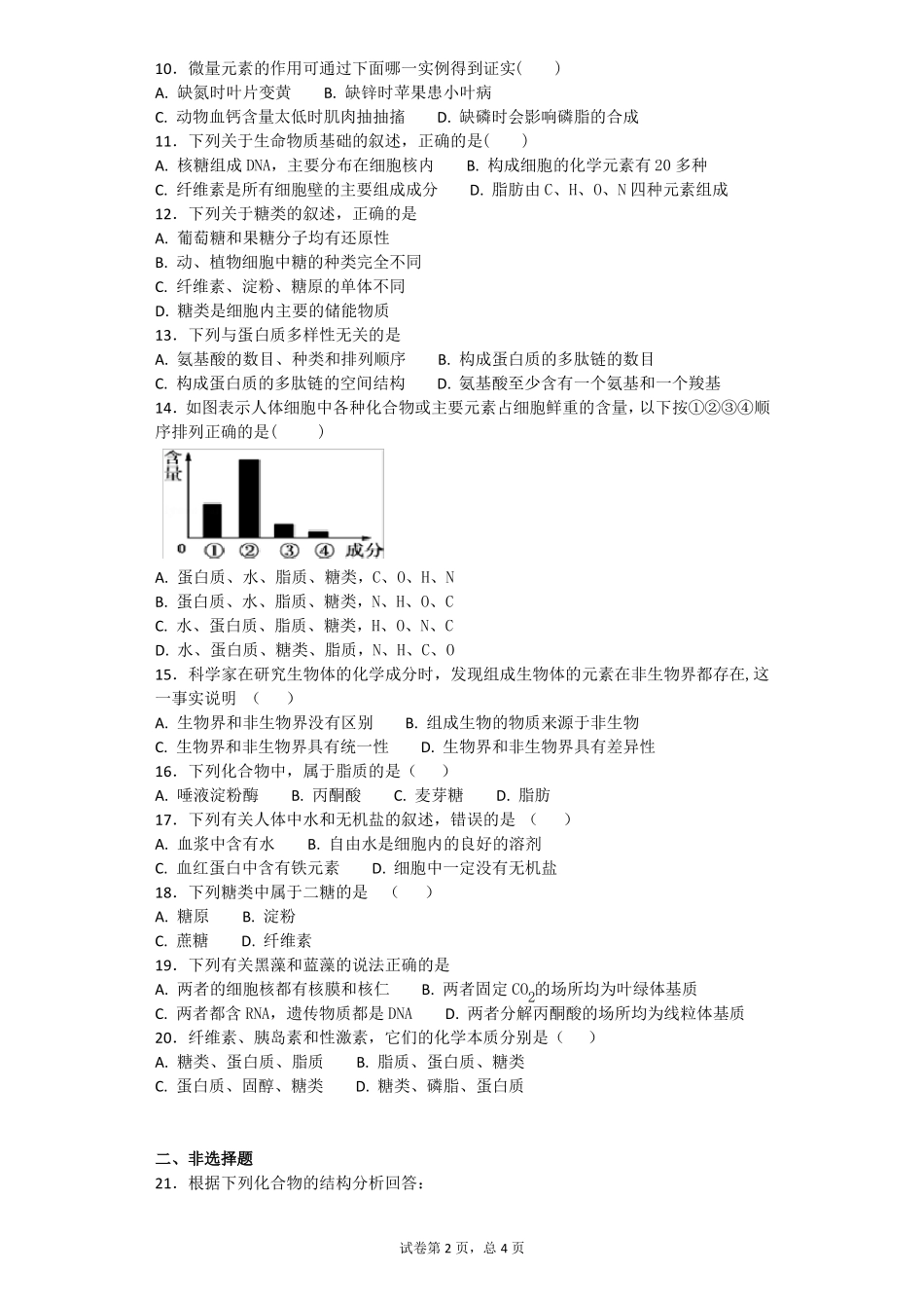 人教版生物必修一组成细胞的分子测试题及答案_第2页