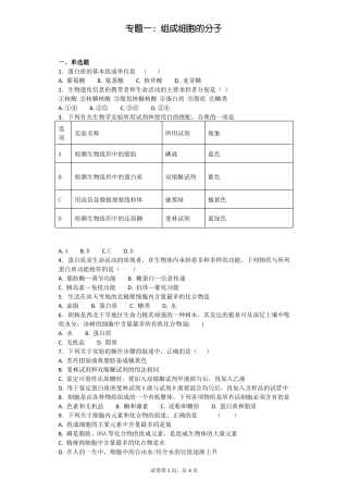 人教版生物必修一组成细胞的分子测试题及答案