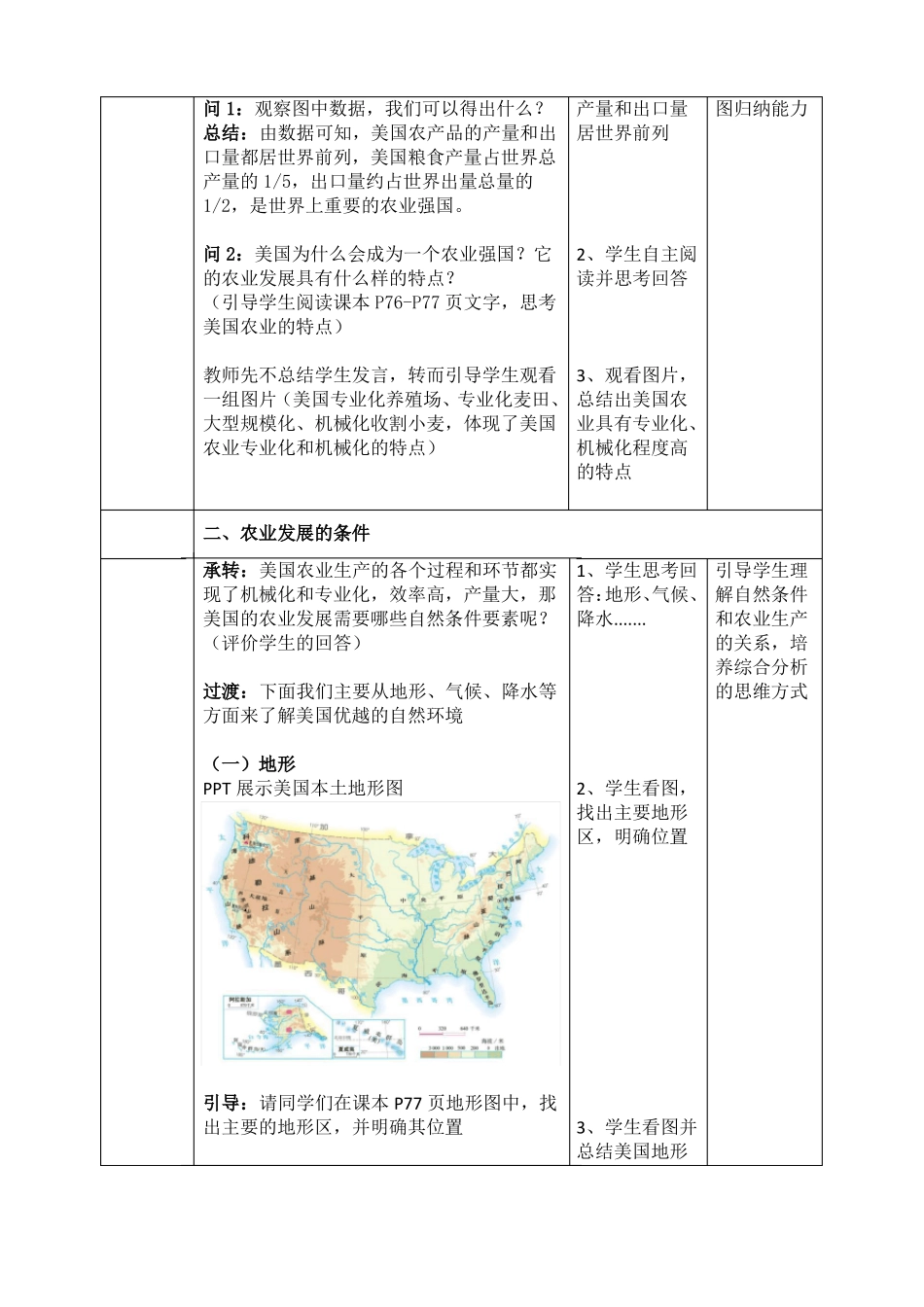 人教版美国教学设计_第2页