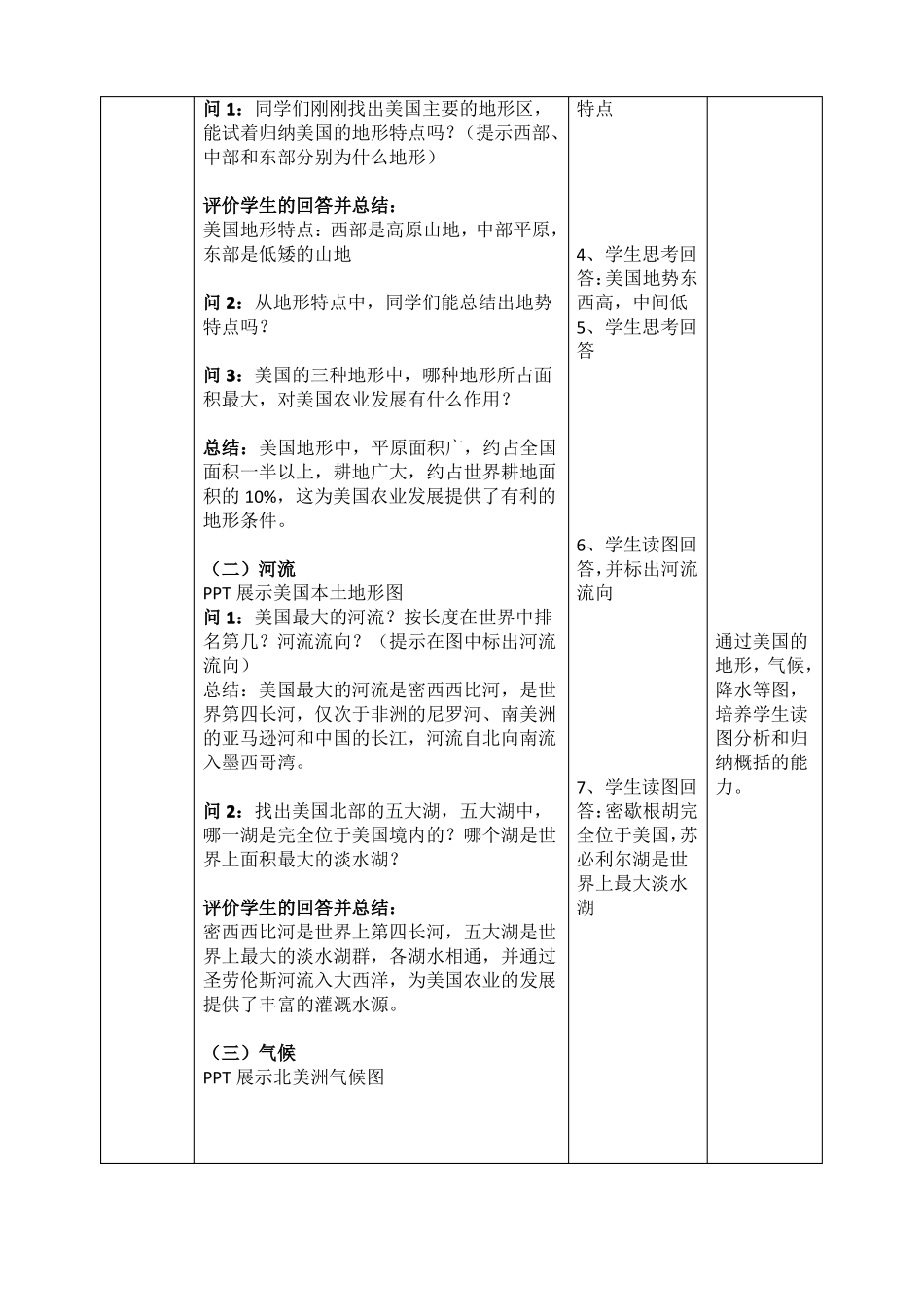 人教版美国教学设计_第3页
