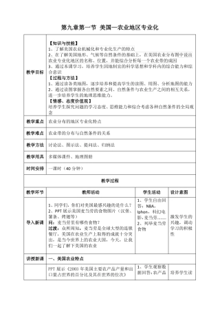 人教版美国教学设计