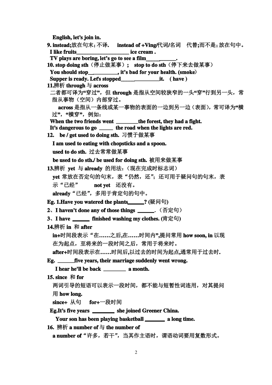 人教版英语中考重点词义辨析_第2页