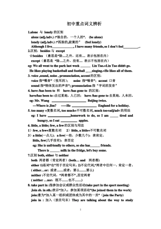 人教版英语中考重点词义辨析