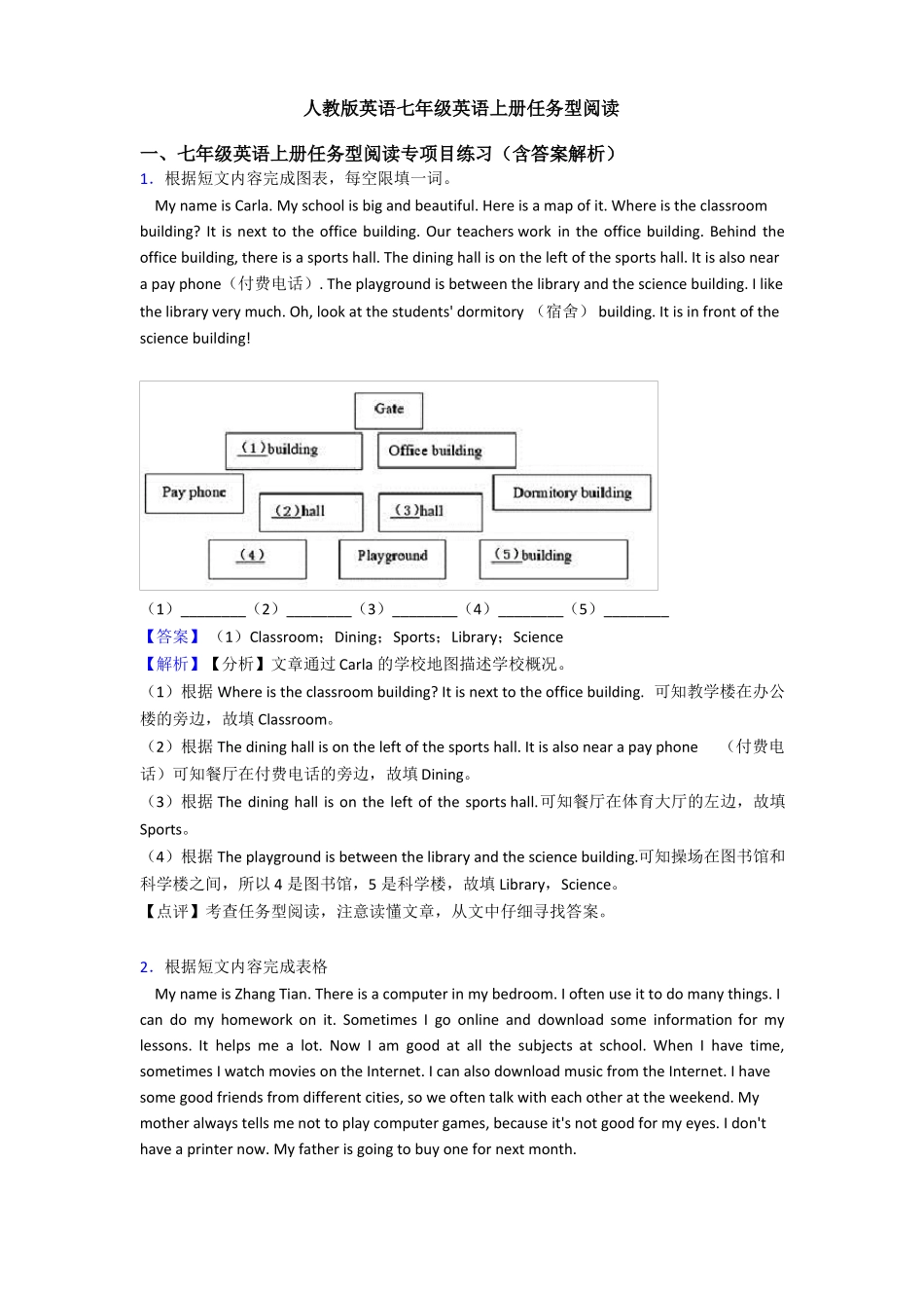 人教版英语七年级英语上册任务型阅读_第1页