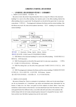 人教版英语七年级英语上册任务型阅读