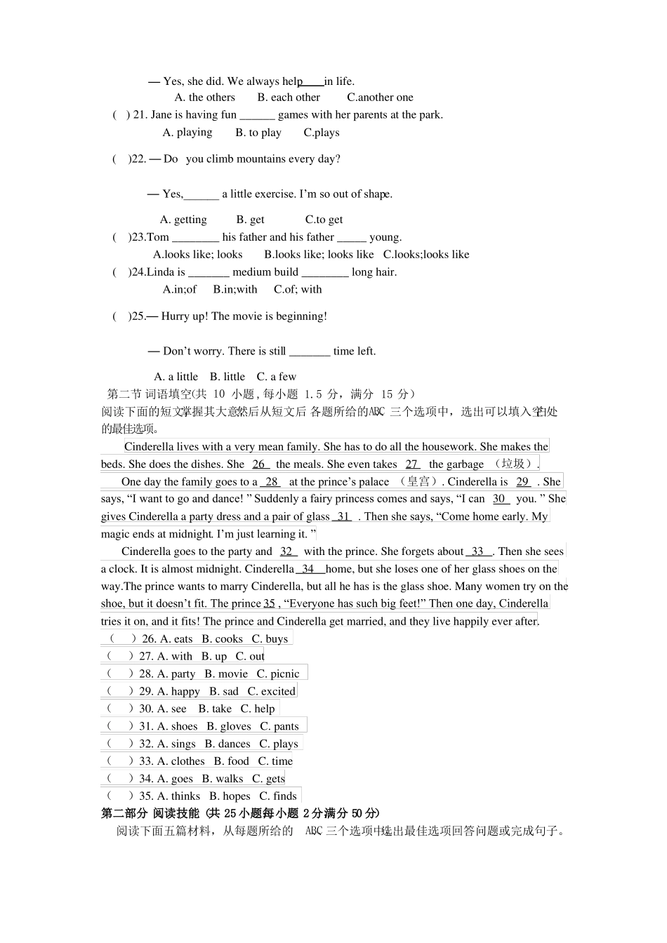 人教版英语八上入学考试_第2页
