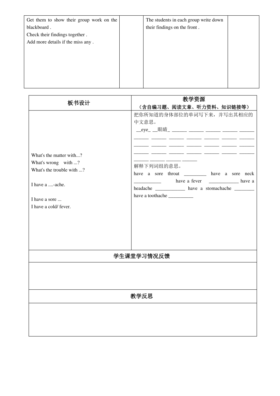 人教版英语八年级下册unit1全单元教案_第2页