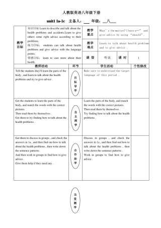 人教版英语八年级下册unit1全单元教案