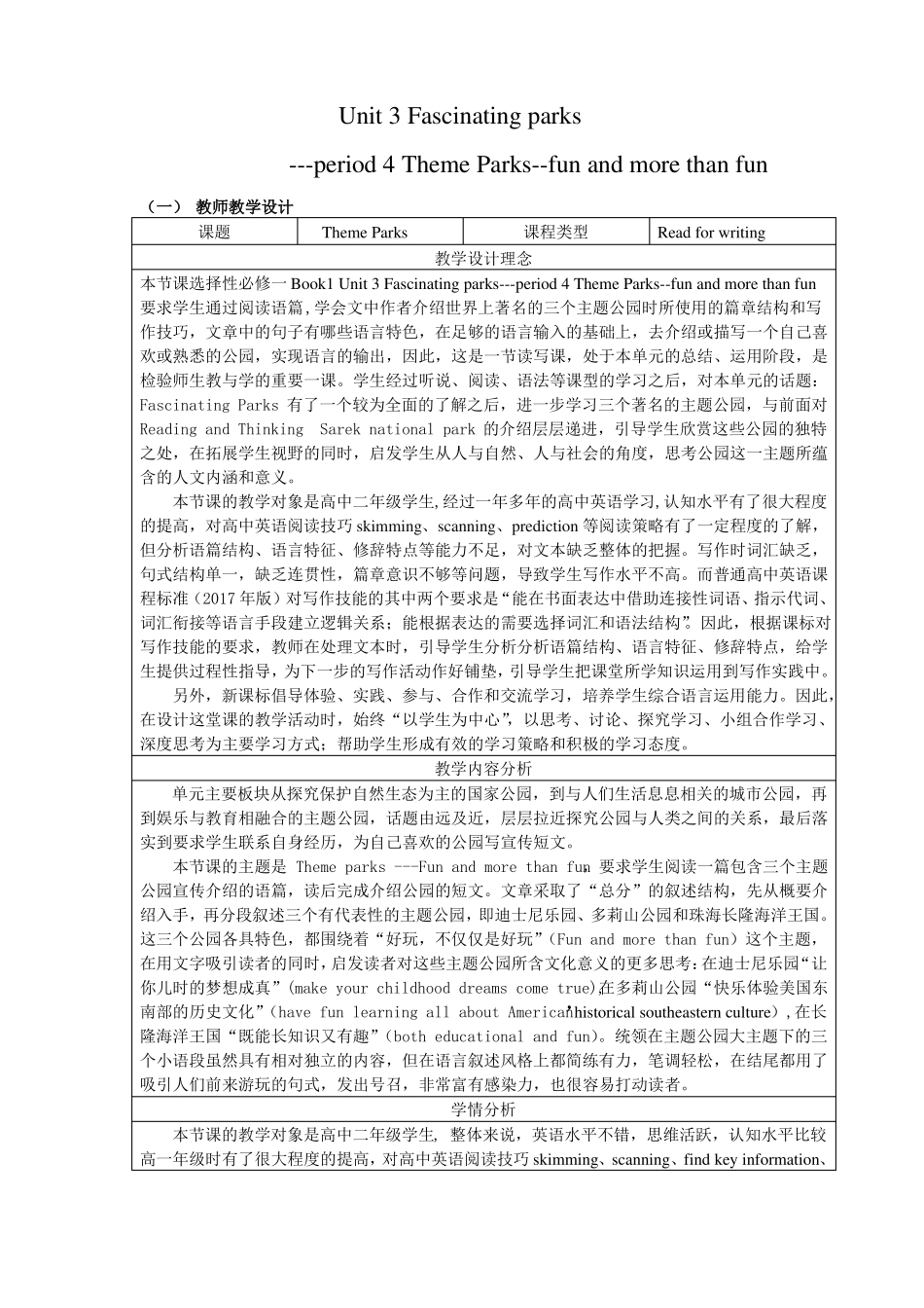 人教版英语选择性必修一unit3Themeparks—Funandmorethanfun_第1页