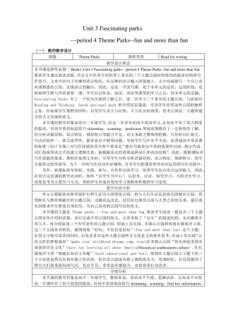人教版英语选择性必修一unit3Themeparks—Funandmorethanfun