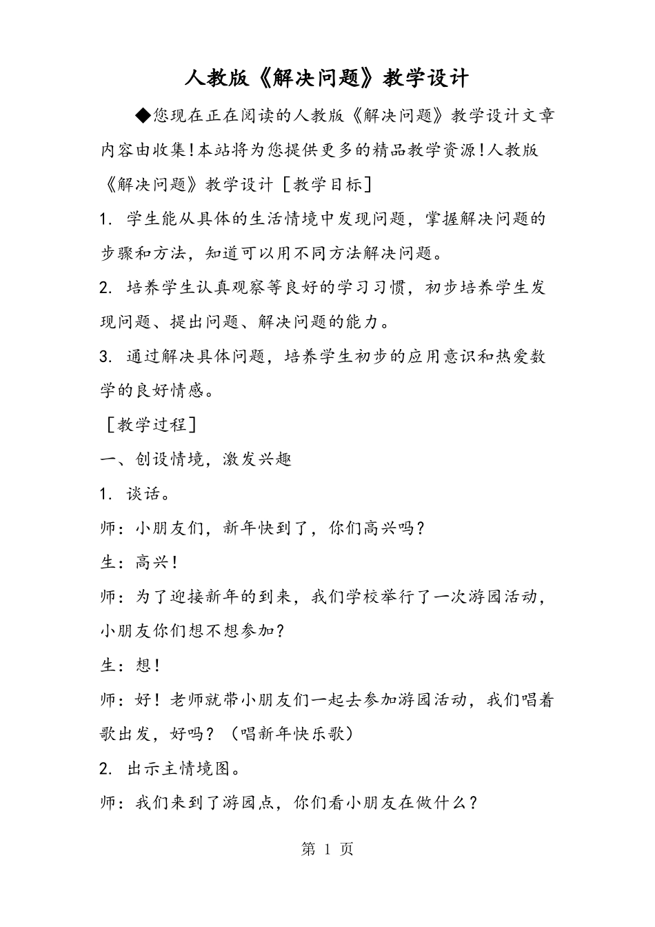 人教版解决问题教学设计_第1页