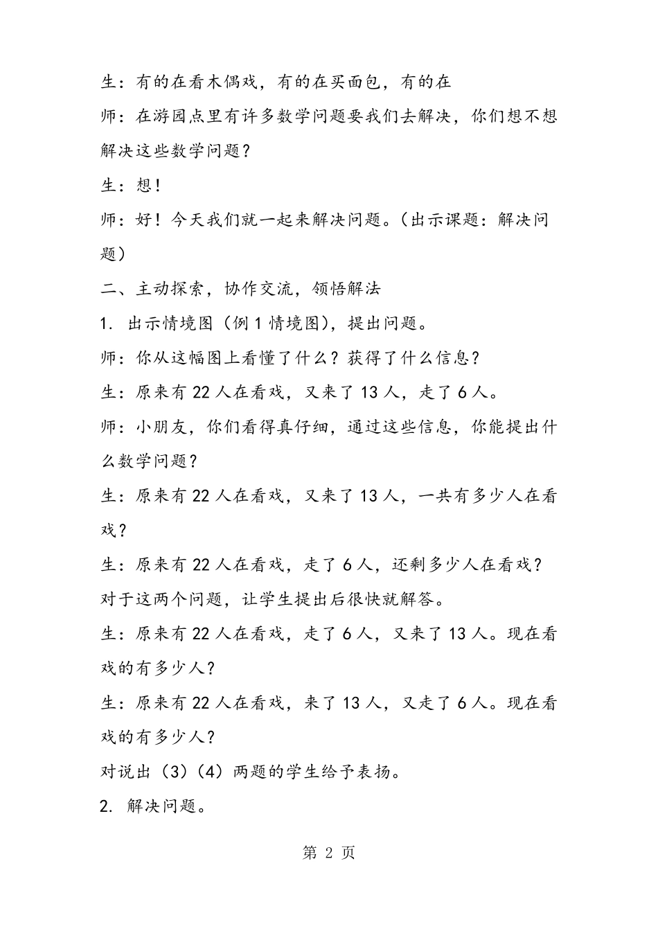 人教版解决问题教学设计_第2页