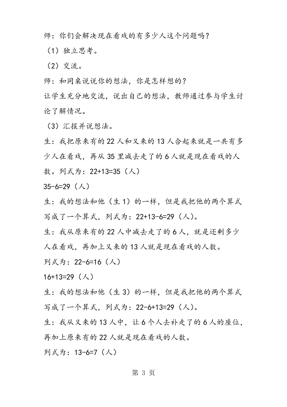 人教版解决问题教学设计_第3页